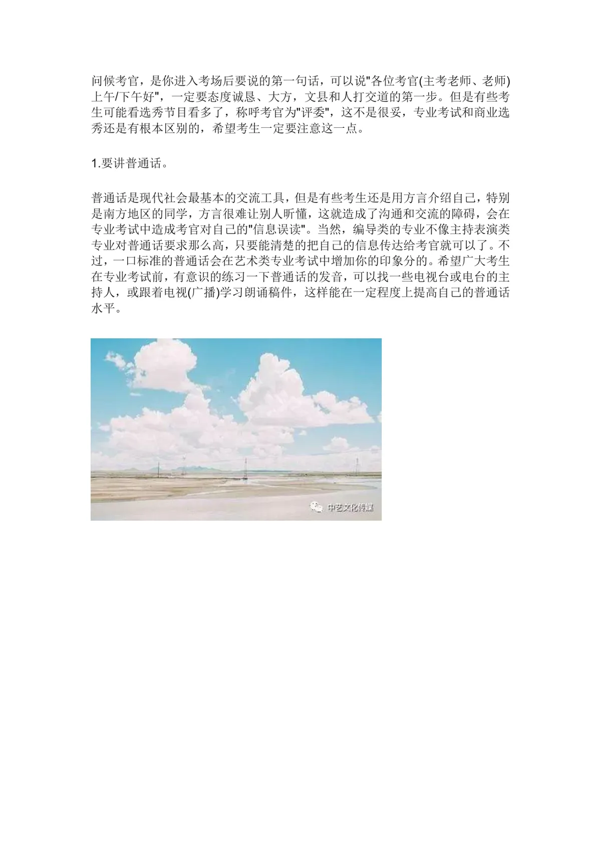 艺考面试自我介绍技巧指南Word文档 适用于艺术类考生面试备考参考 - 第2页