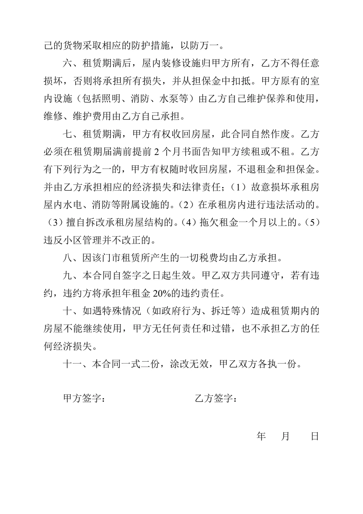 通用个人房屋租赁协议房屋出租承租双方权责约定DOC文档模板 - 第2页