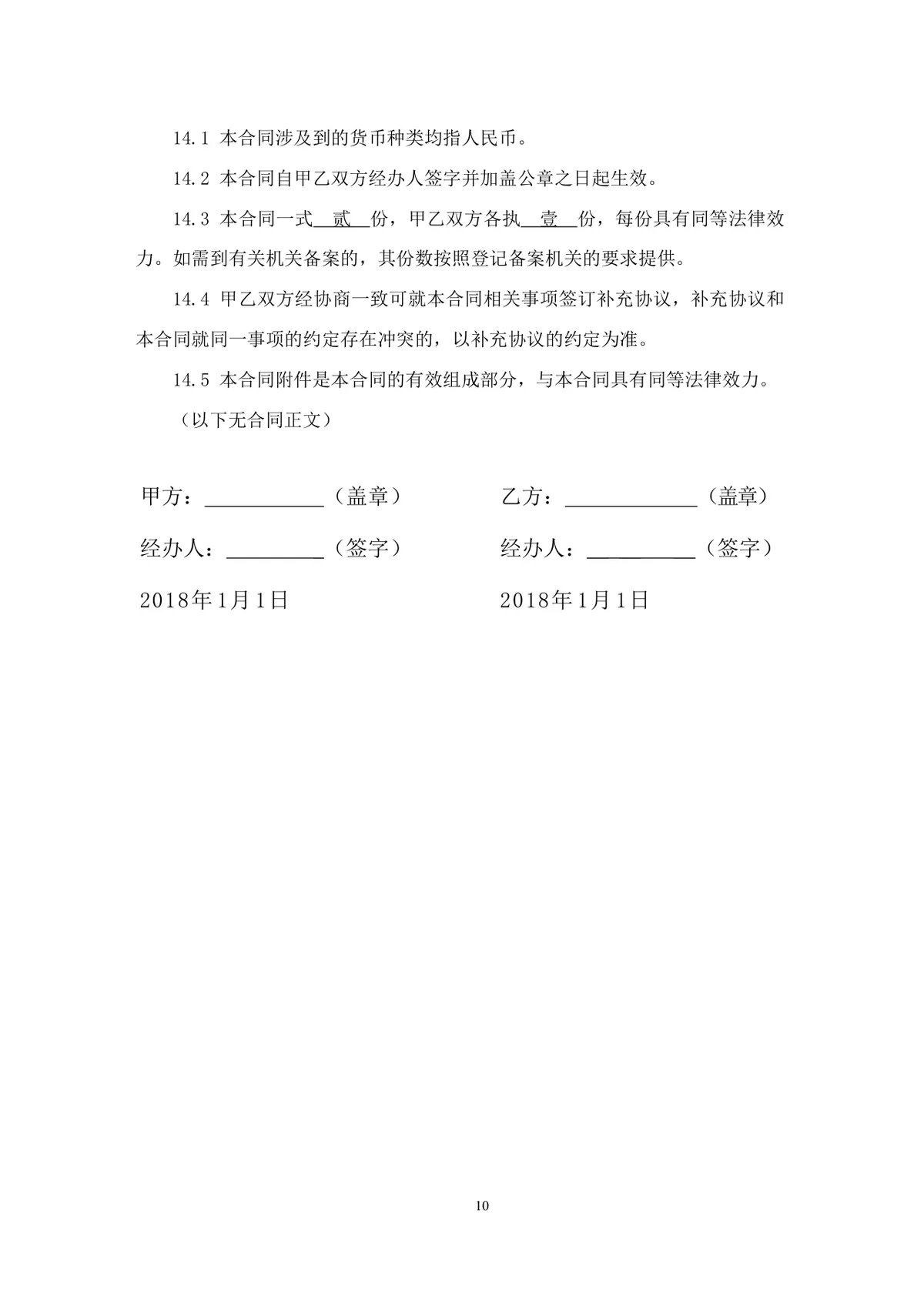 通用正规房屋租赁合同Word文档模板 适用于个人与企业房屋租赁签约场景 - 第10页