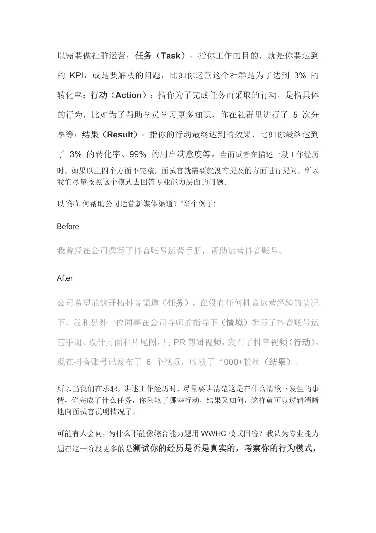 12场面试经验总结9条实用面试技巧求职面试备考指导Word文档 - 第10页