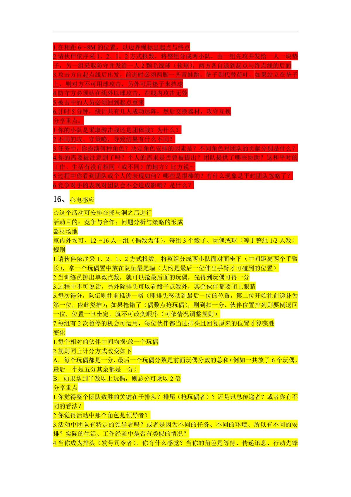 59项团队拓展训练游戏集锦Word文档 企业团建培训趣味活动方案参考模板 - 第7页