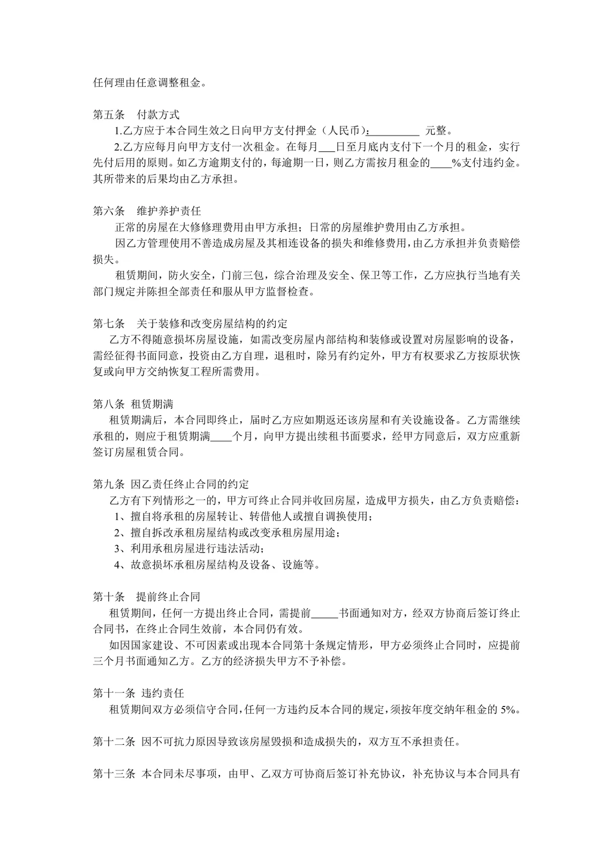 办公室租赁合同标准通用DOCX文档模板 - 第3页