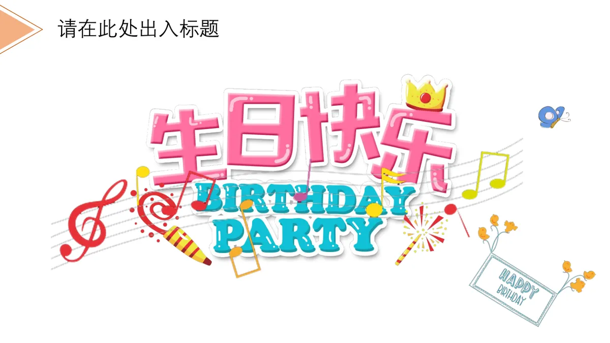简约风员工生日会活动策划演示PPT模板 - 第11页