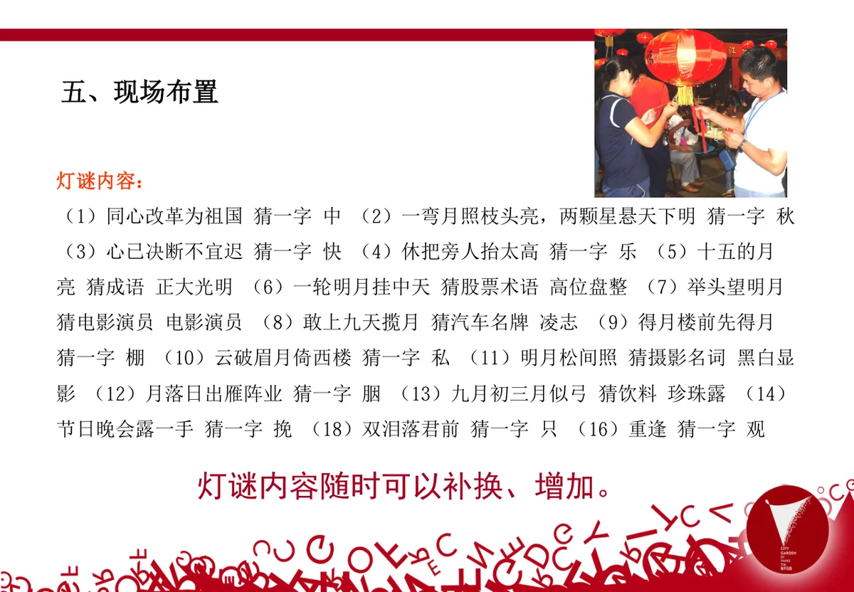 月宴XX项目国庆中秋节活动策划方案PPT模板 - 第8页