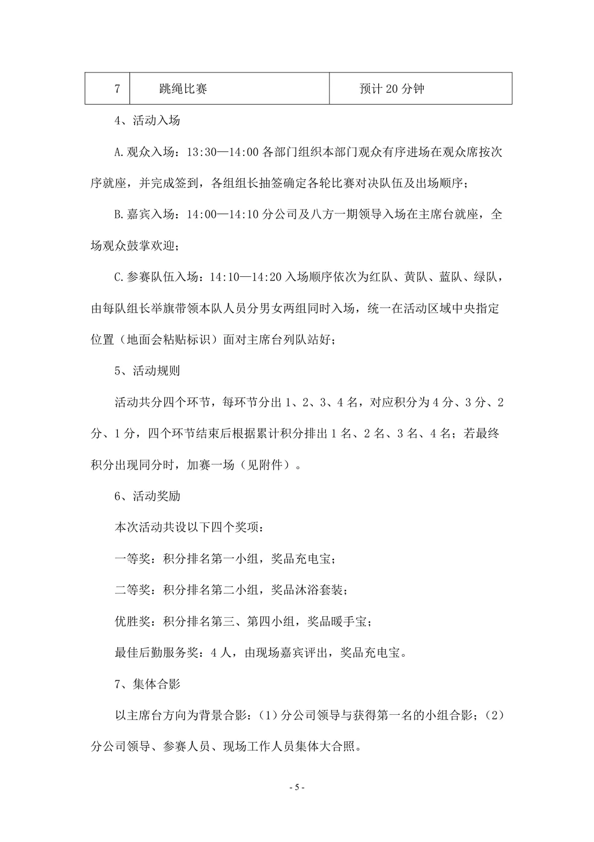 三八妇女节趣味活动策划方案Word文档 企业员工趣味运动会组织方案模板 - 第5页