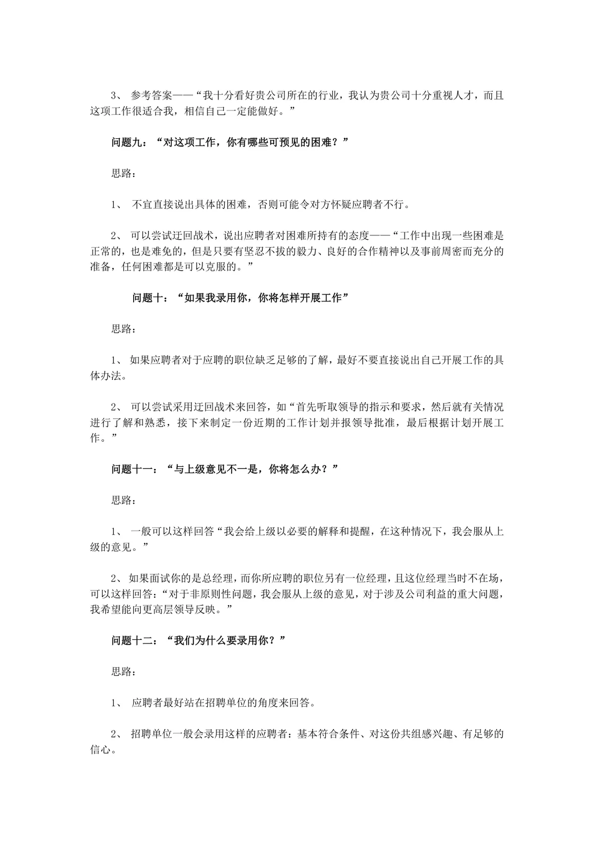 求职面试常见问题回答思路技巧指导Word文档模板 - 第4页