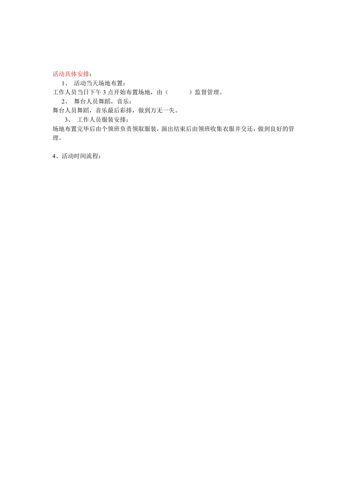 梦回唐朝大唐盛世大型古装主题酒吧派对活动方案Word文档 - 第5页
