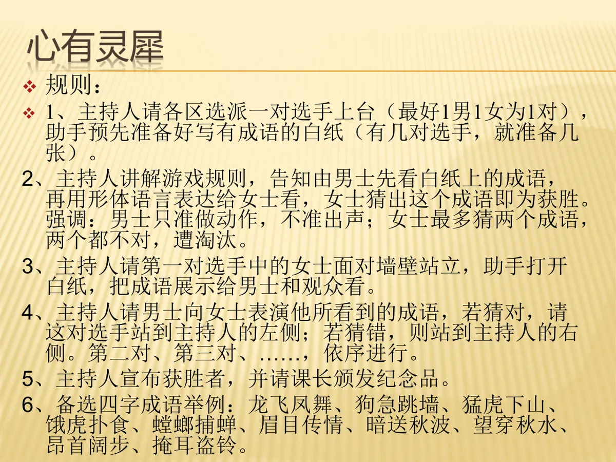 拓展游戏实用小游戏培训课件PPT模板 - 第22页