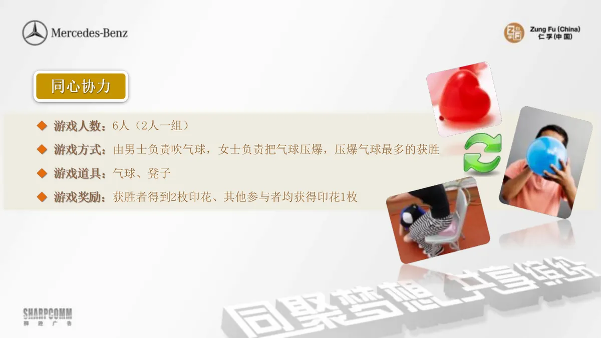 仁孚员工家庭日活动执行方案PPT模板 - 第22页