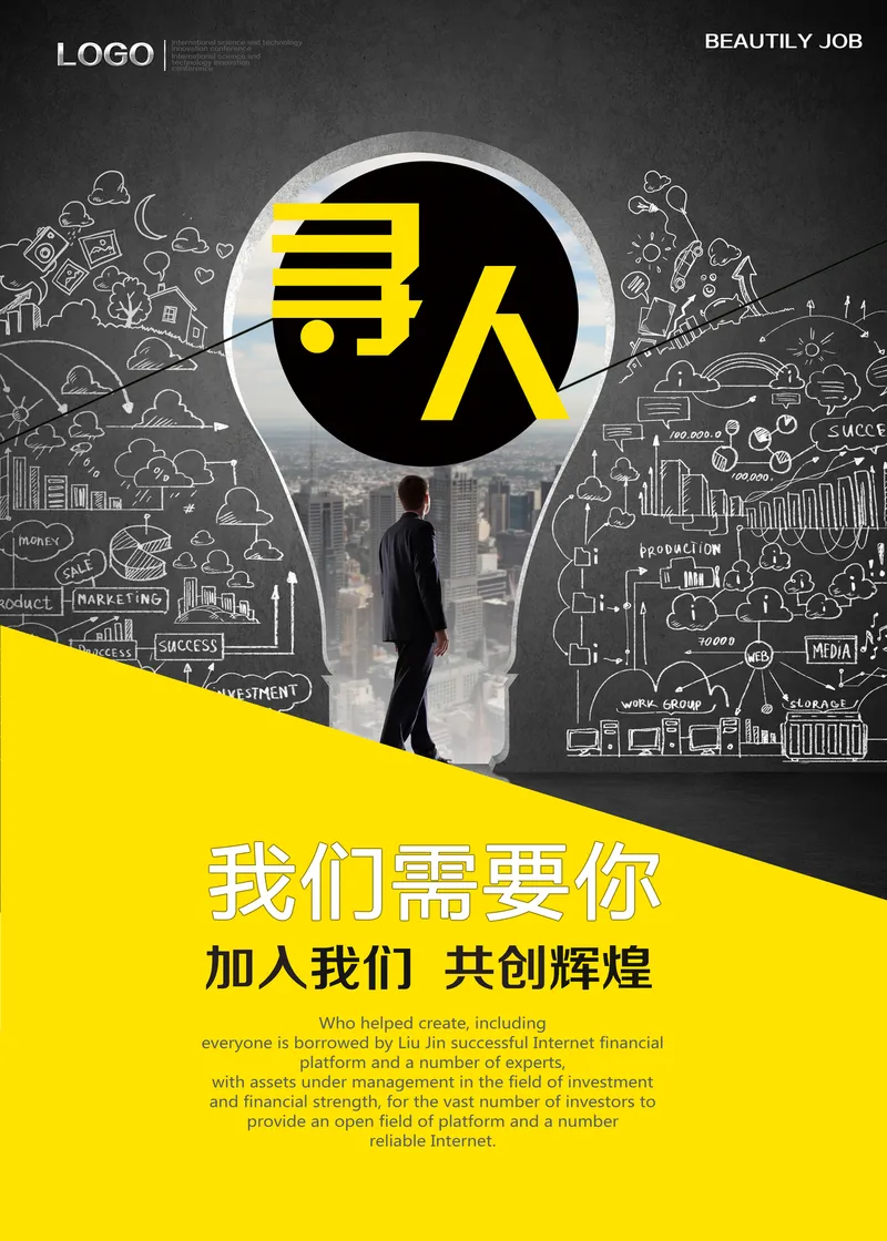 寻人我们需要你加入我们共创辉煌企业招聘宣传PSD海报 - 封面预览