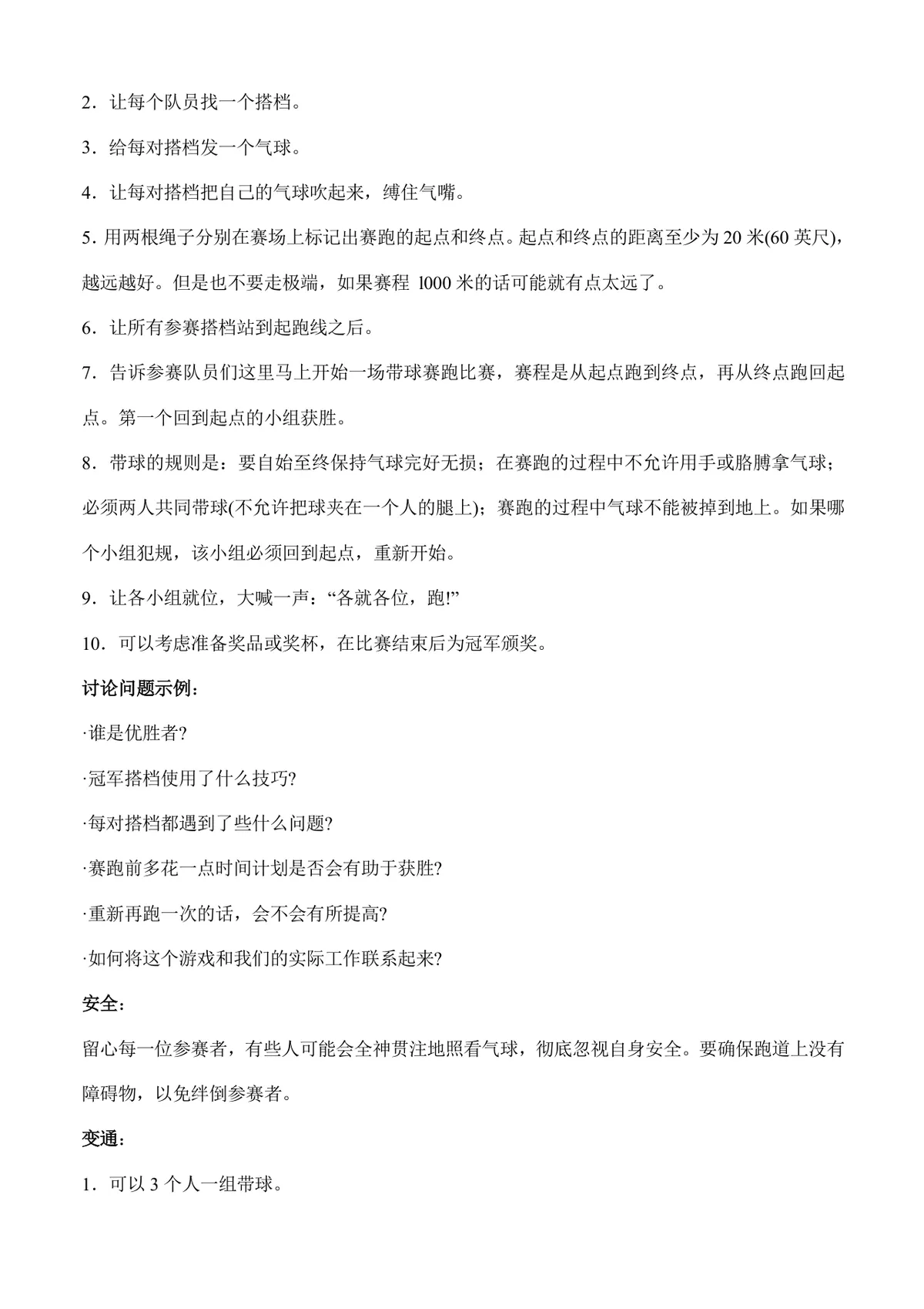 户外团队拓展游戏活动方案Word文档 含多款团建协作游戏玩法规则说明 - 第25页