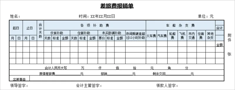 通用企业员工差旅费报销登记统计Excel表格 - 封面预览