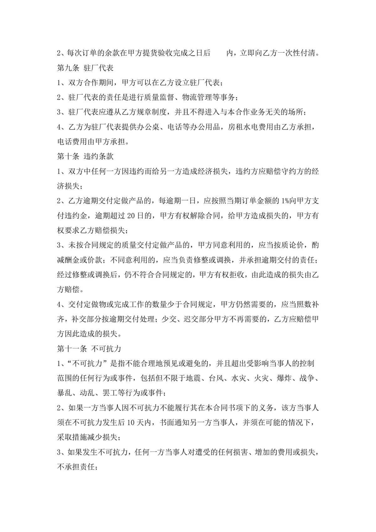 OEM委托定牌生产合作协议Word文档模板 - 第4页