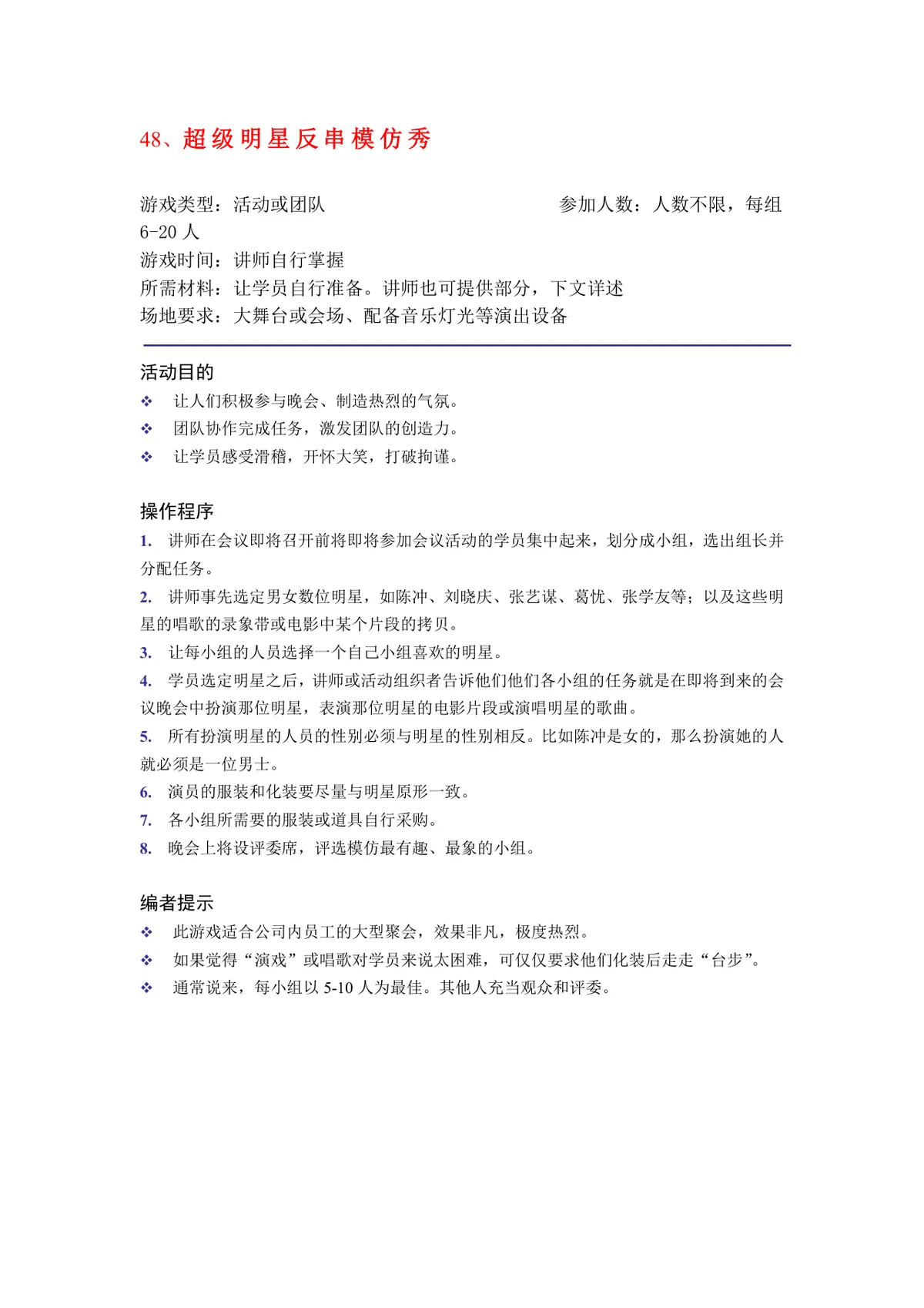 团队建设之团队的使命和远景培训游戏方案Word文档 - 第5页