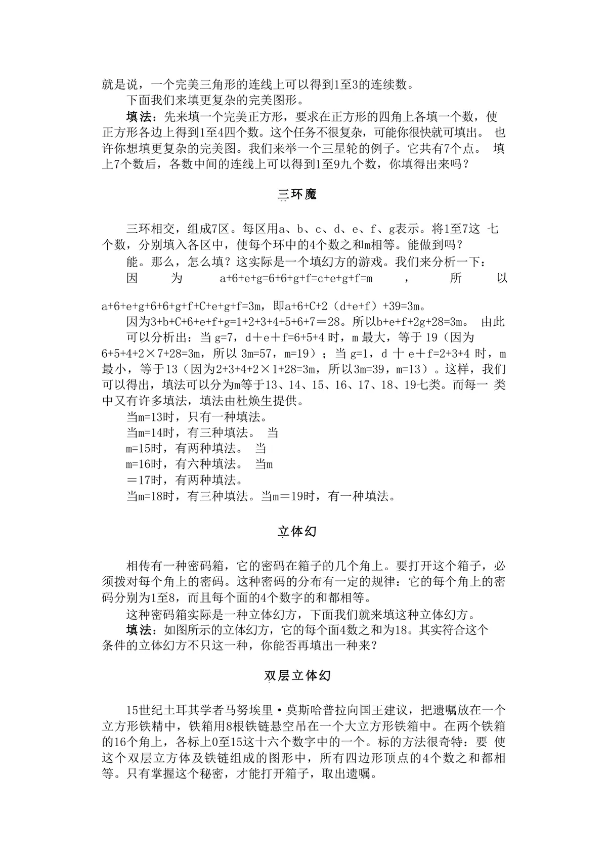 趣味迷宫游戏益智科普知识讲解Word文档模板 - 第8页