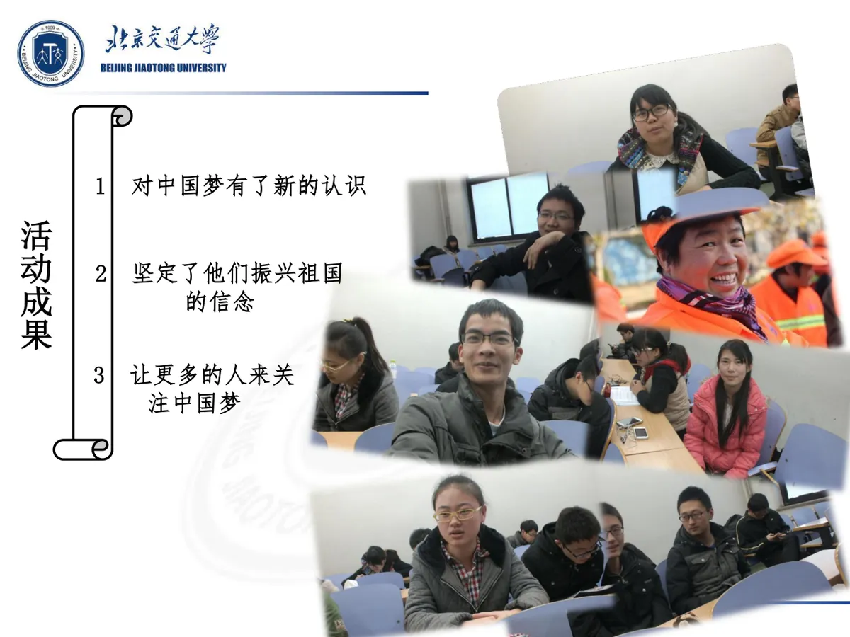 北京交通大学团支部主题团日活动答辩PPT模板 - 第10页