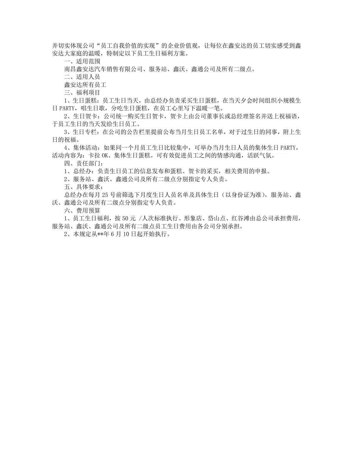 企业员工生日福利方案合集Word文档 含适用范围福利项目责任部门预算等内容 - 第2页