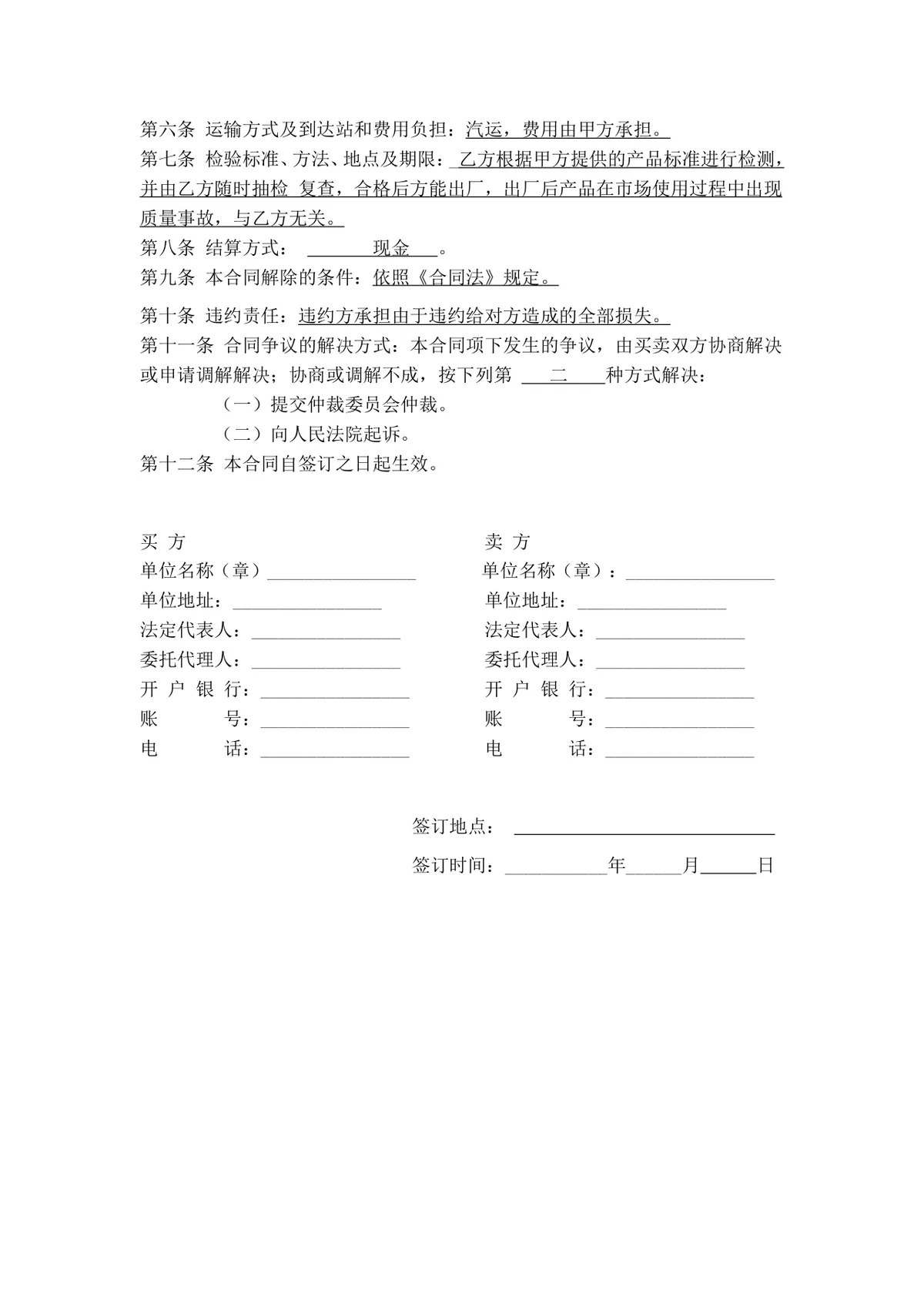 农业农资商品购销合同标准Word文档模板 - 第2页