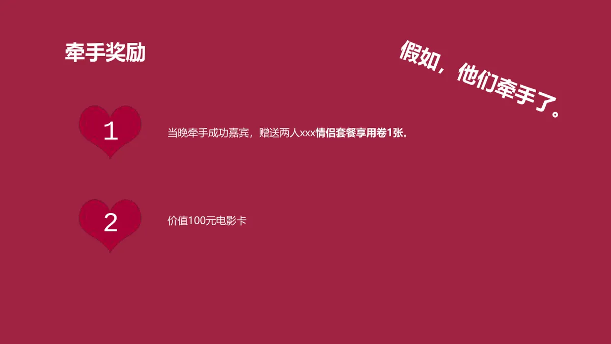 酒红色浪漫寻爱之旅相亲联谊活动策划PPT模板 - 第8页