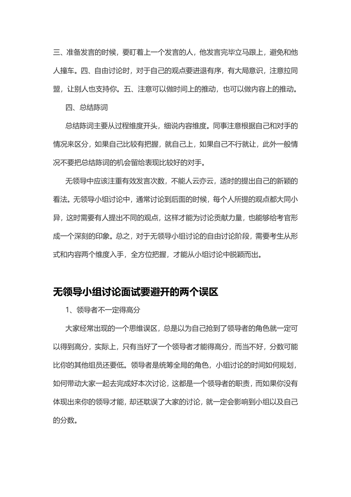 公务员面试无领导小组讨论高分技巧备考指导Word文档 - 第12页
