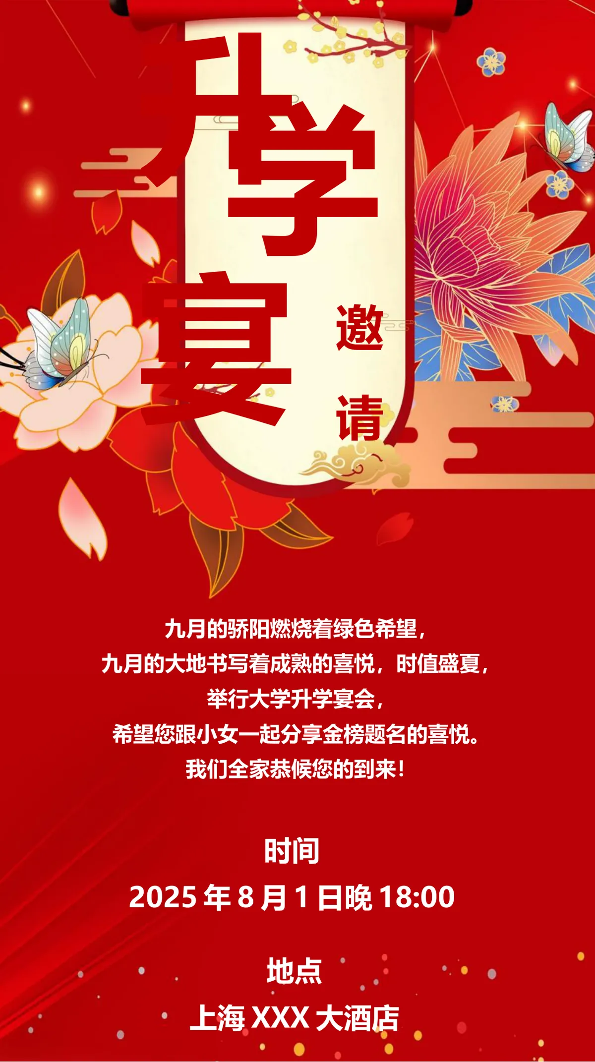 红色喜庆国风升学宴邀请DOCX文档模板 金榜题名喜宴邀约通知 - 第1页