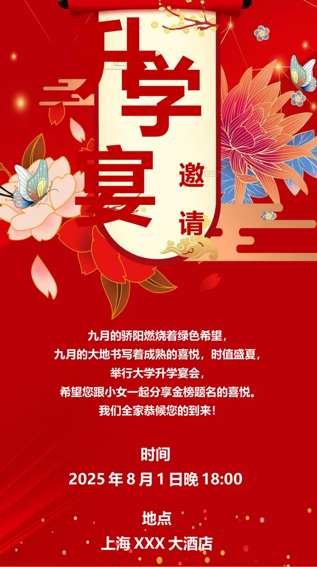 红色喜庆国风升学宴邀请DOCX文档模板 金榜题名喜宴邀约通知 - 封面预览