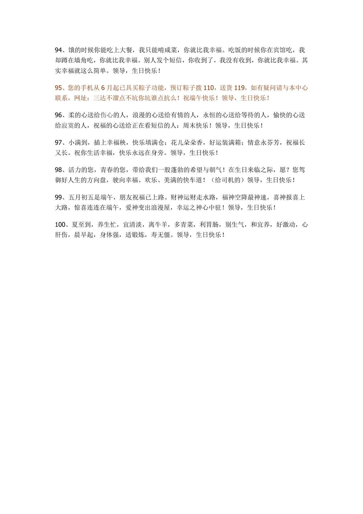 最让人心情愉悦的领导生日祝福语实用参考Word文档 - 第7页