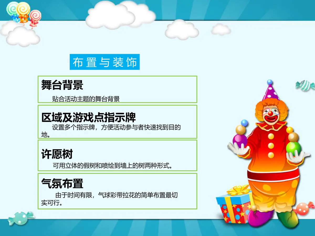 卡通可爱风格公司员工生日会活动策划PPT模板 - 第22页