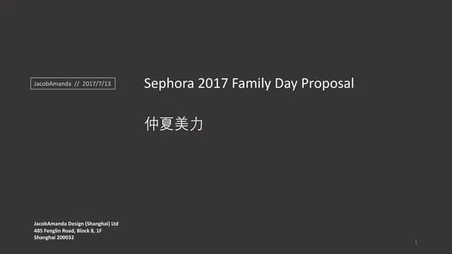 丝芙兰仲夏美力家庭日活动策划方案PPT模板 - 封面预览