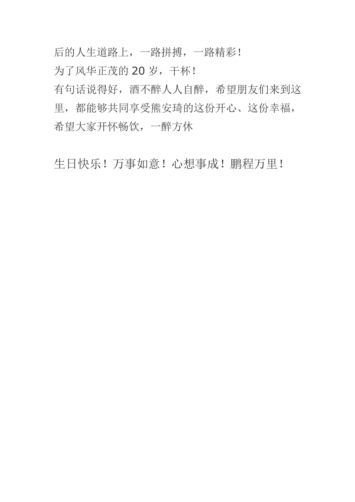 二十岁生日宴家长致辞生日庆典通用发言稿Word文档模板 - 第2页