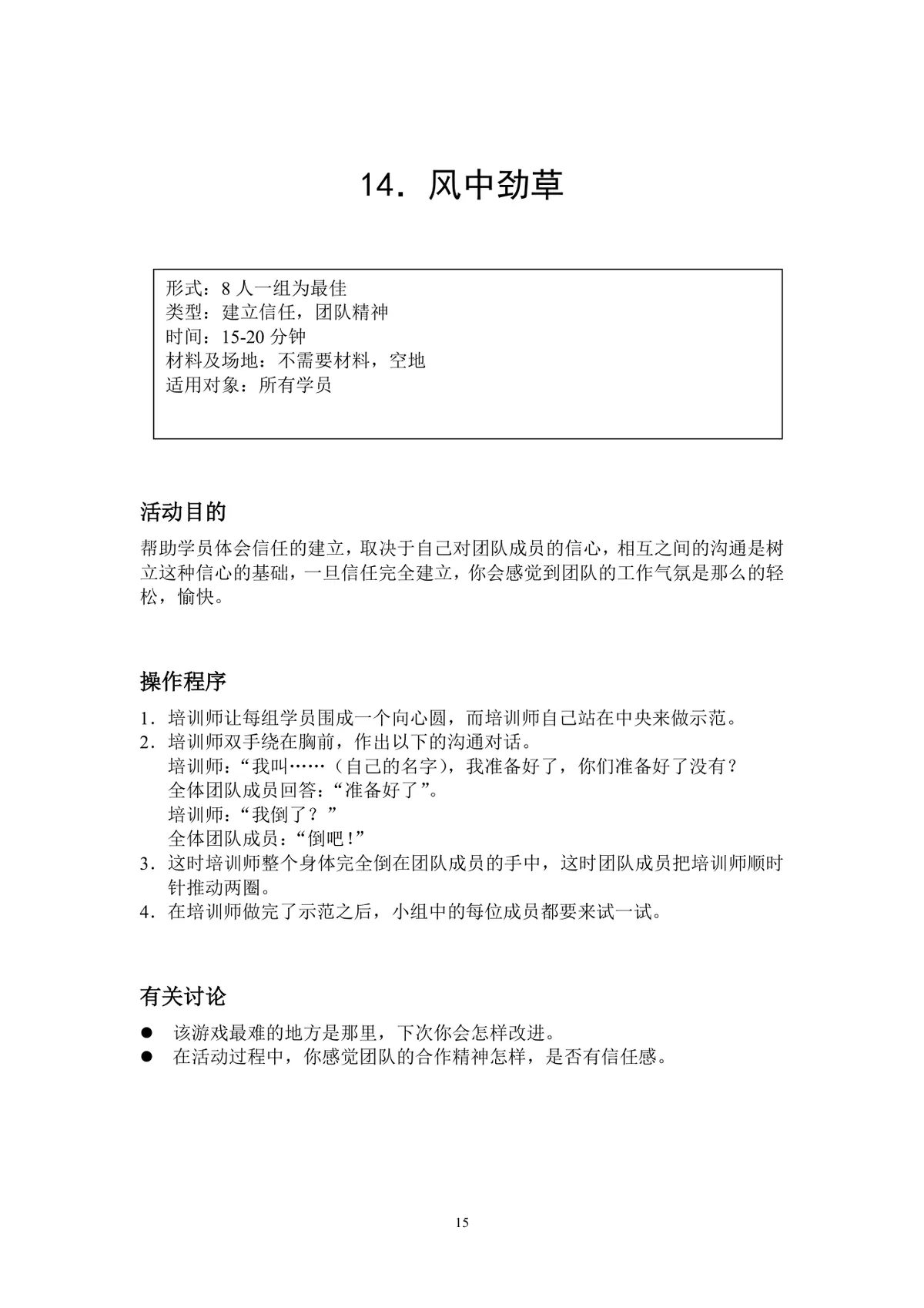 团队小游戏集锦团建拓展活动方案Word文档 - 第15页
