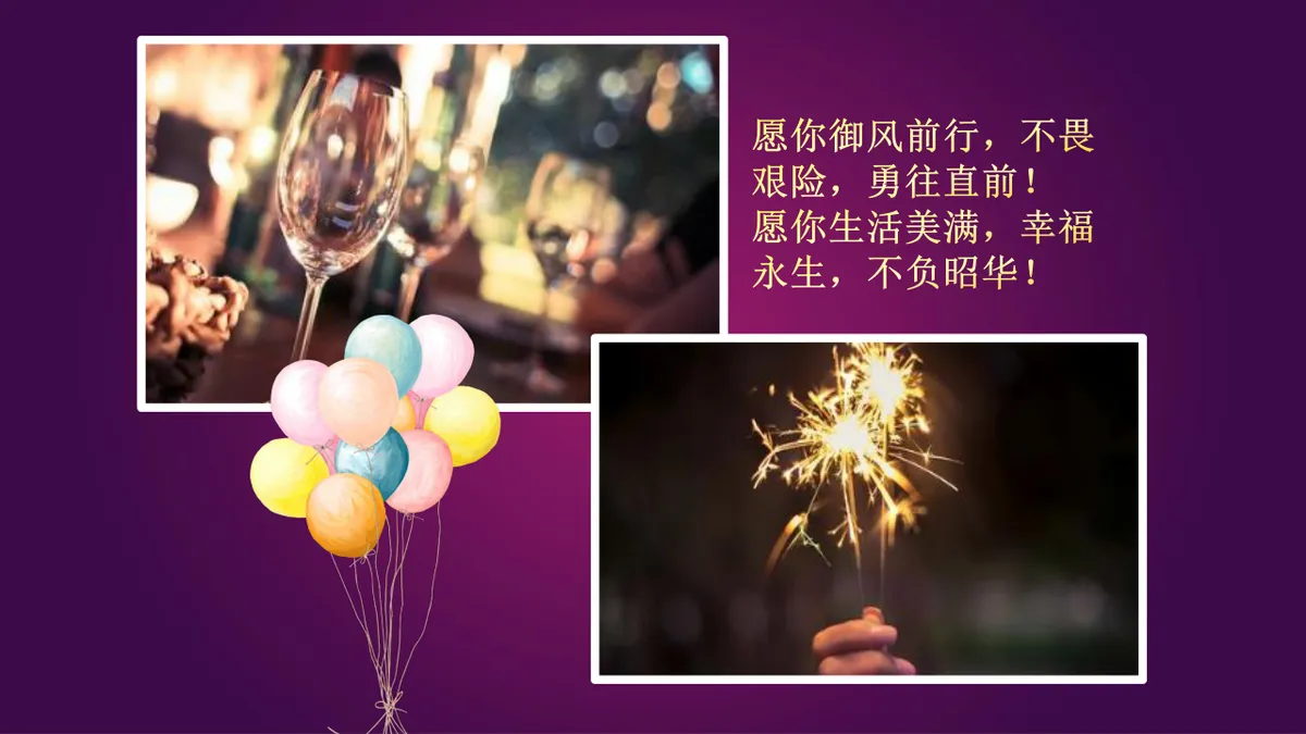 精美紫色企业员工生日会生日快乐主题PPT模板 - 第15页