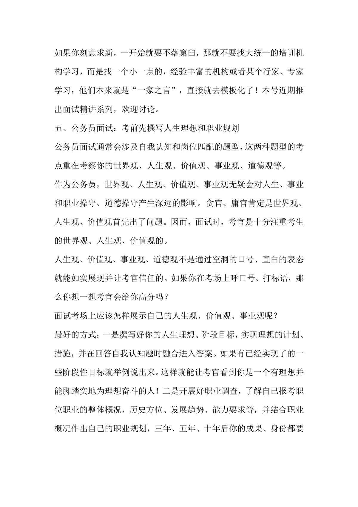 公务员面试备考指南你不能不懂的面试问题技巧讲解Word文档 - 第4页
