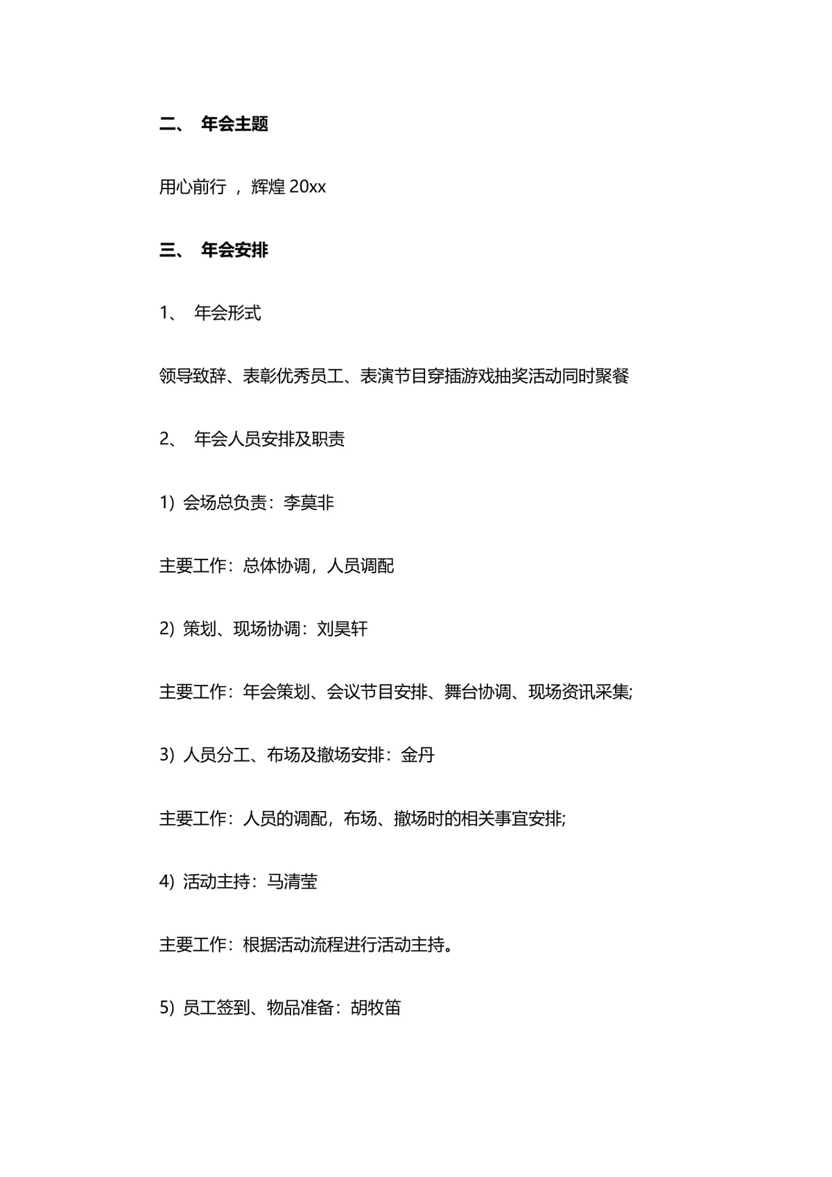 企业团建聚会策划书 公司员工团建活动完整方案DOCX模板 - 第3页