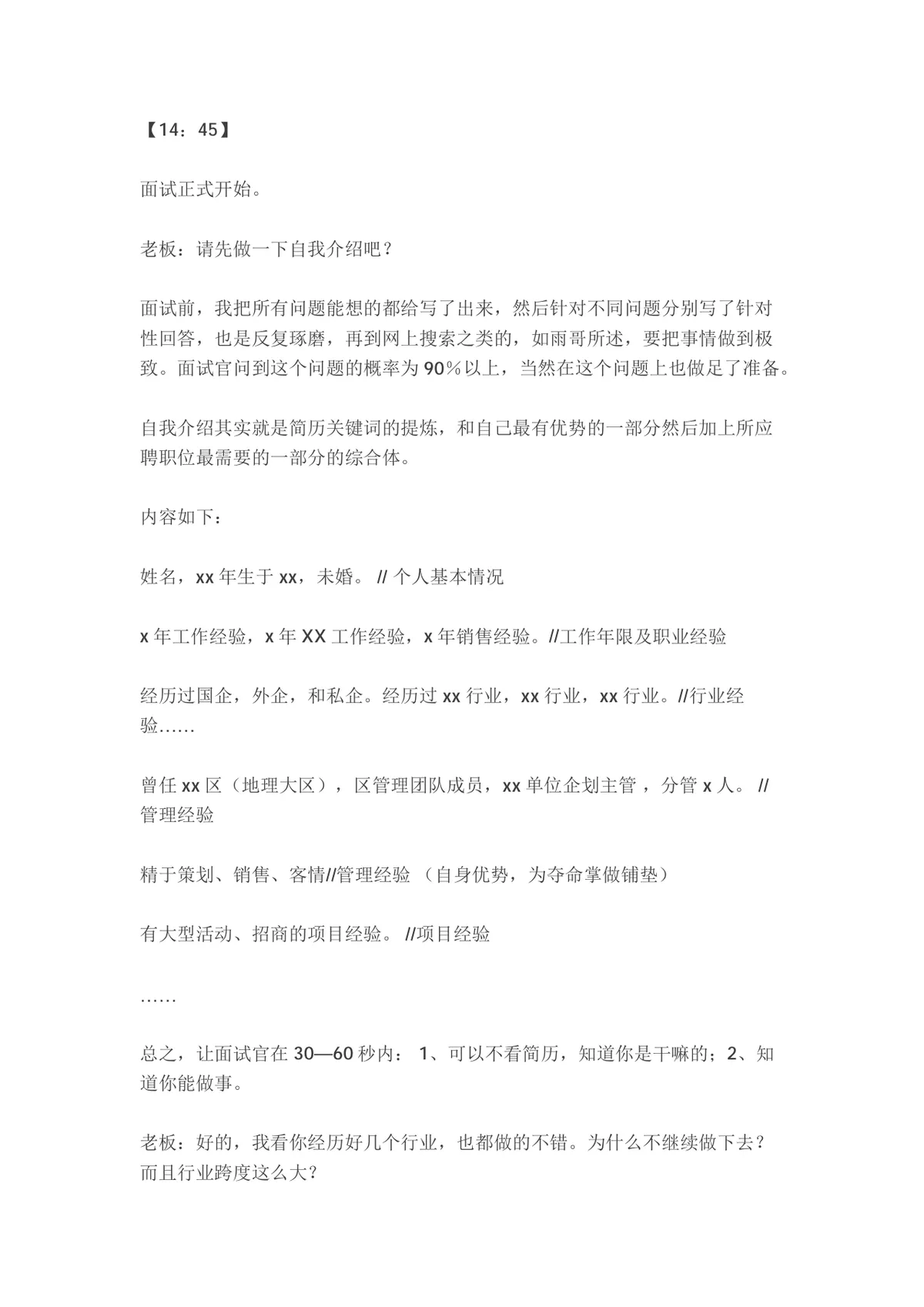 面试技巧实战指南求职面试经验分享面试通关方法参考文档 - 第3页