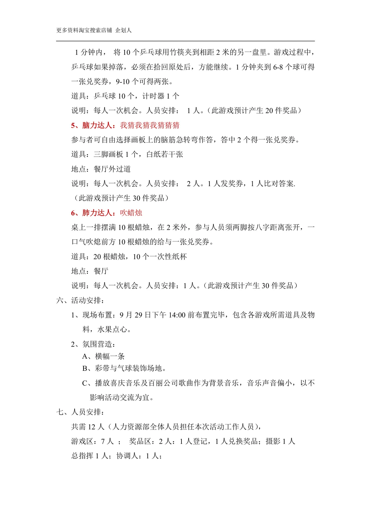 迎中秋庆国庆公司员工有奖游戏活动策划方案Word文档 - 第2页