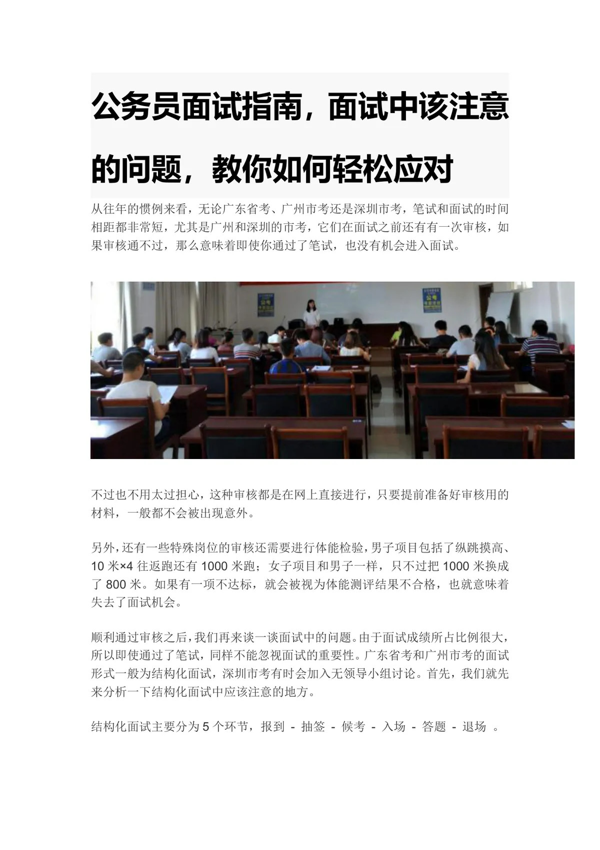 公务员面试指南 面试中该注意的问题 教你如何轻松应对DOCX文档 - 第1页