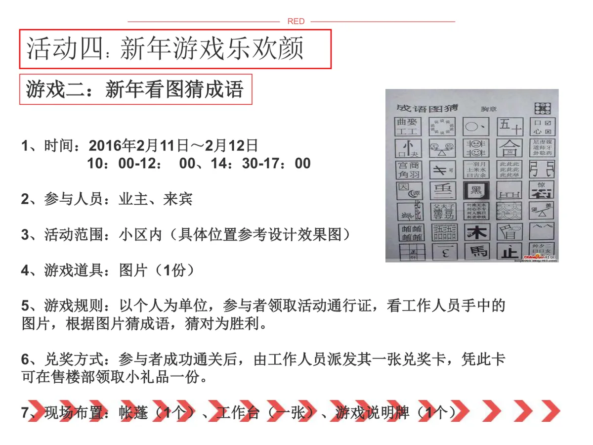 神猴传福锦绣新春春节主题活动策划方案PPT模板 - 第14页