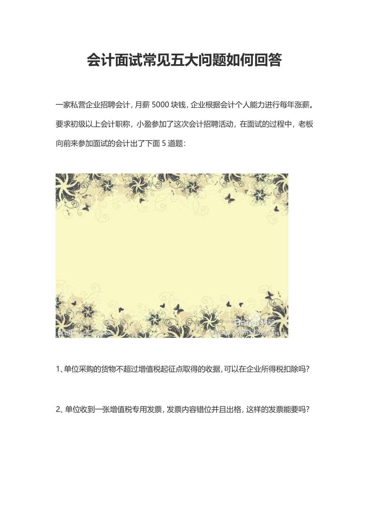 会计面试常见五大问题如何回答参考指南Word文档 - 第1页