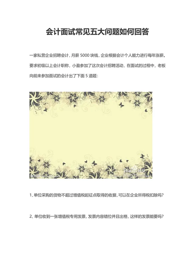 会计面试常见五大问题如何回答参考指南Word文档 - 封面预览