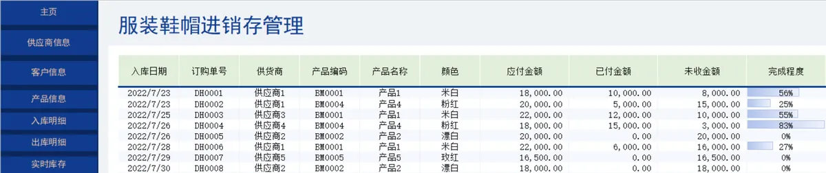 服装鞋帽进销存管理Excel表格 含供应商客户库存收付款全流程管理 - 第10页