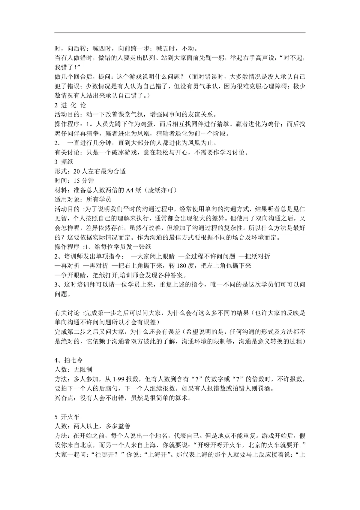 盲人方阵团队拓展训练项目实施方案Word文档 - 第26页