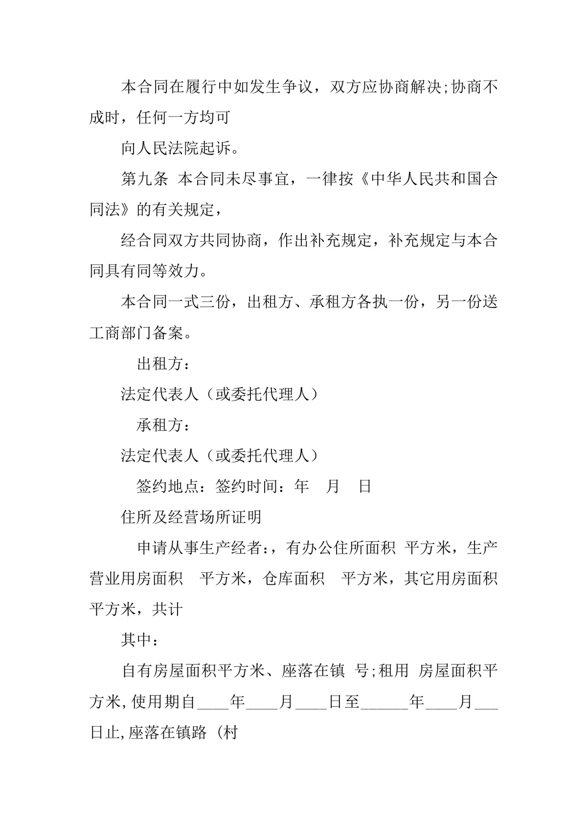 房屋租赁合同证明标准实用DOCX文档模板 - 第19页