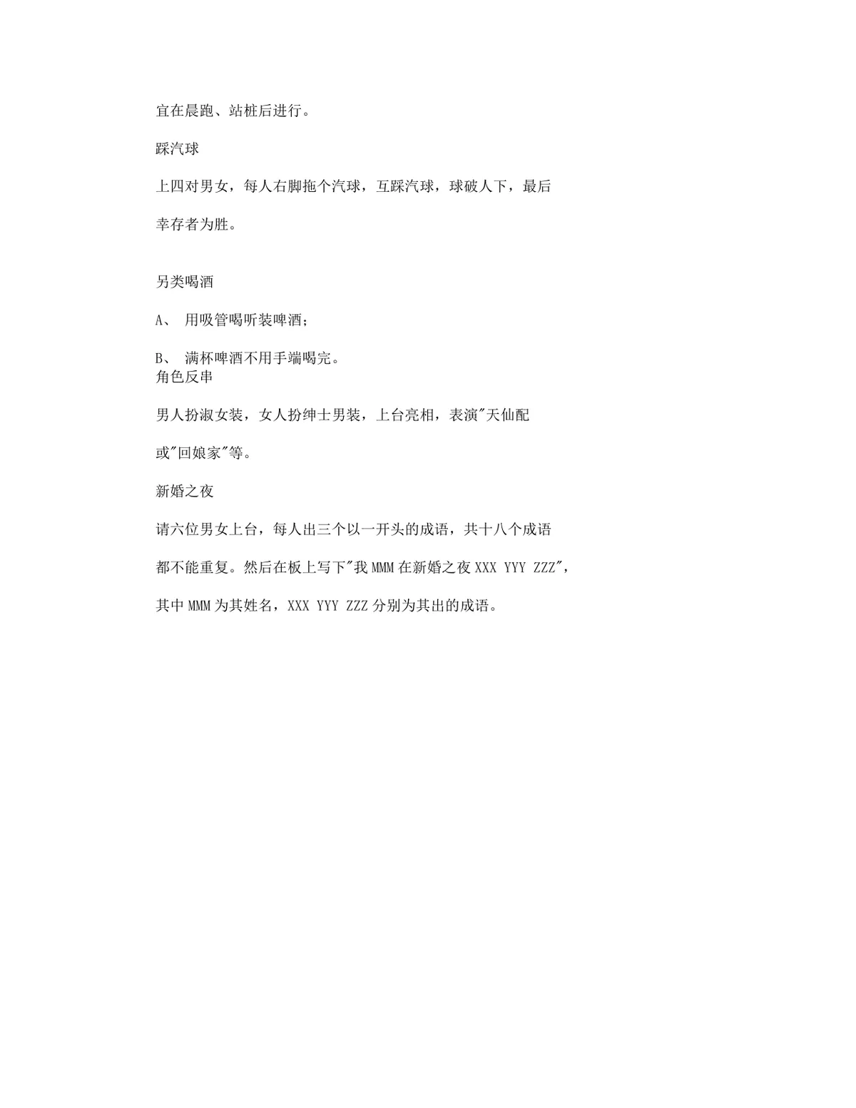实用聚会游戏大全活动策划方案Word文档 - 第4页