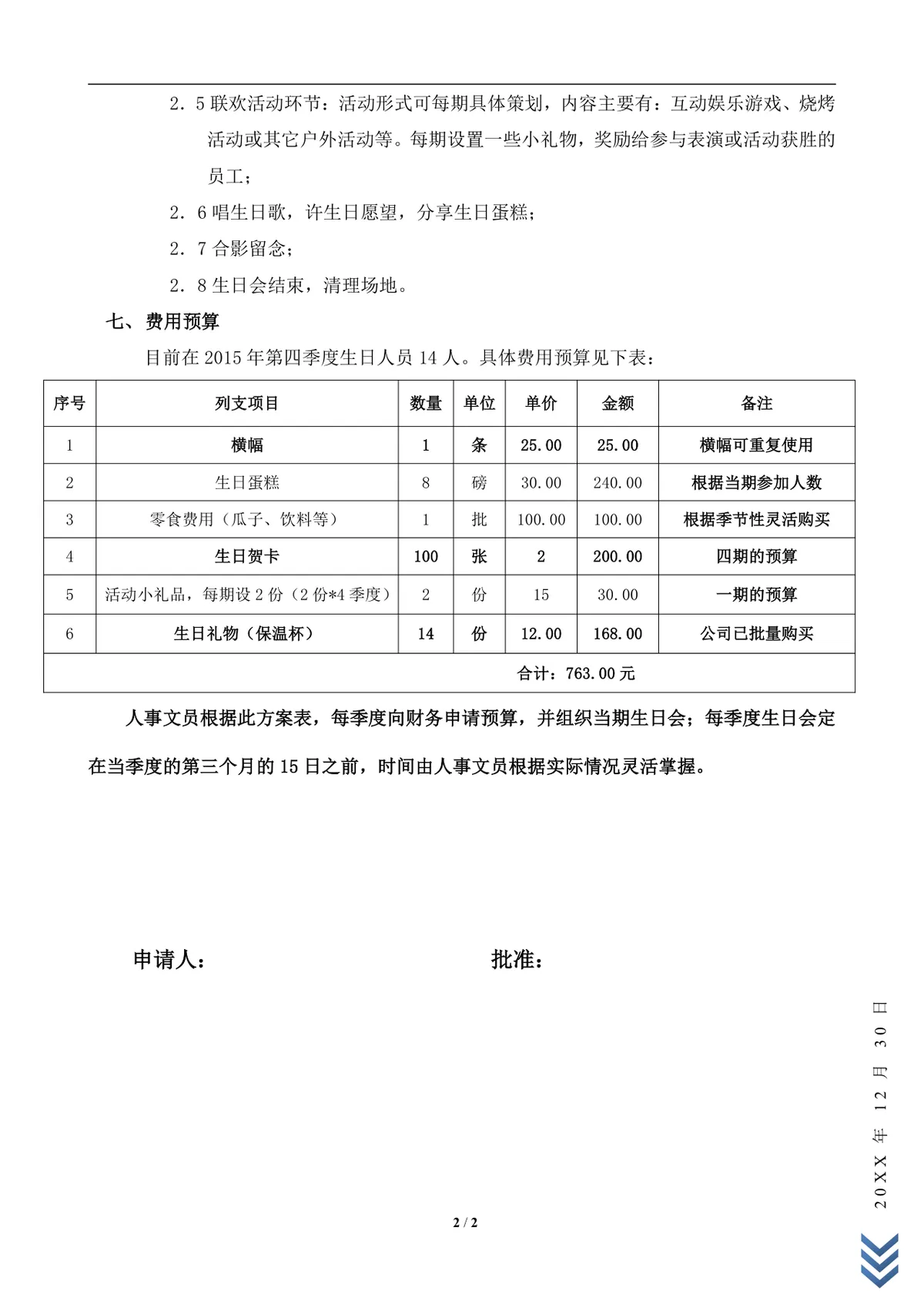 企业季度员工生日会完整策划方案Word文档模板 - 第2页
