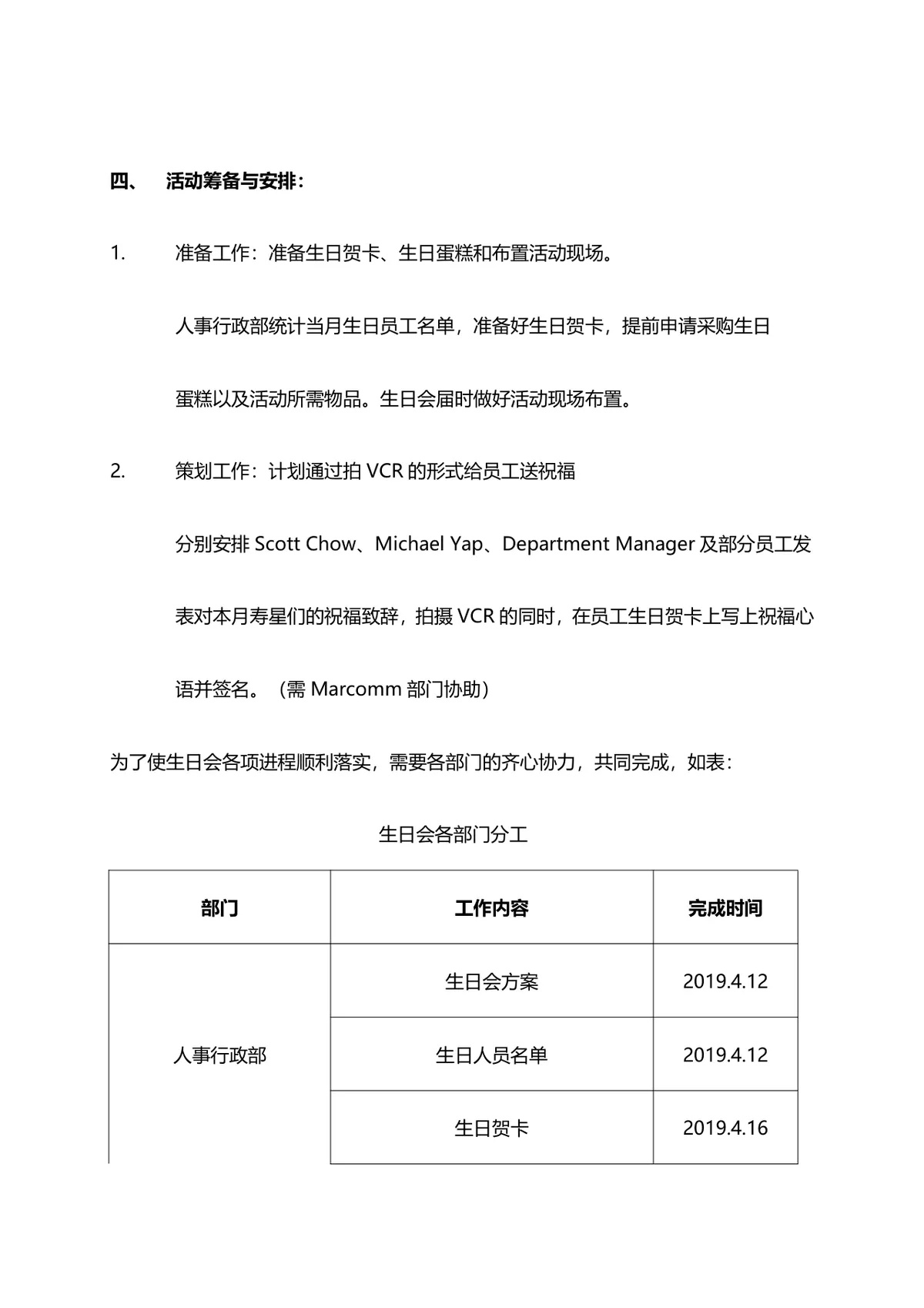 约定春暖花开时四月主题员工生日会活动策划方案DOC模板 - 第3页