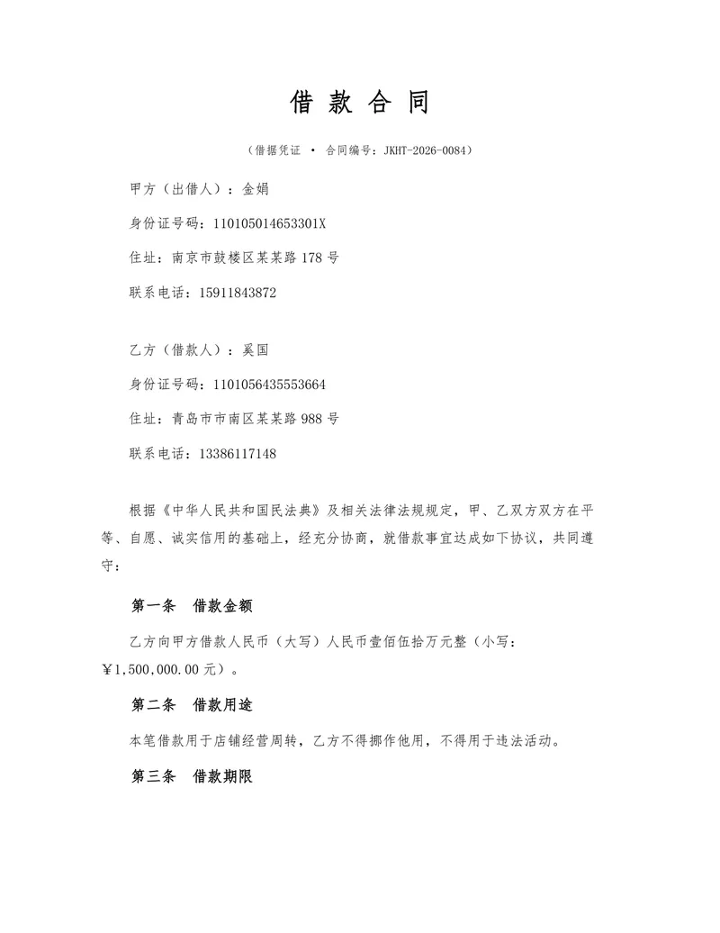 正规民间借贷借款合同标准法律文书Word模板 - 封面预览