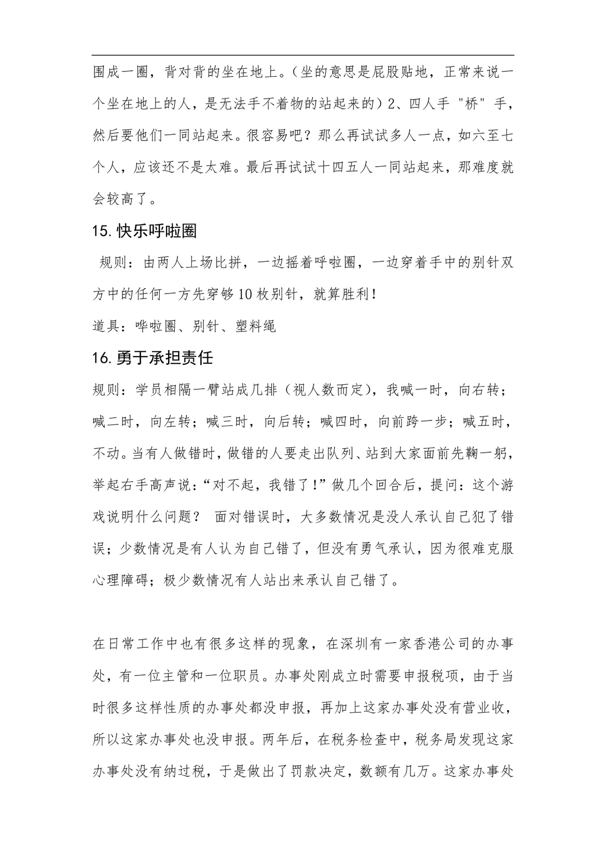 企业培训开场互动游戏实施方案Word文档 - 第19页