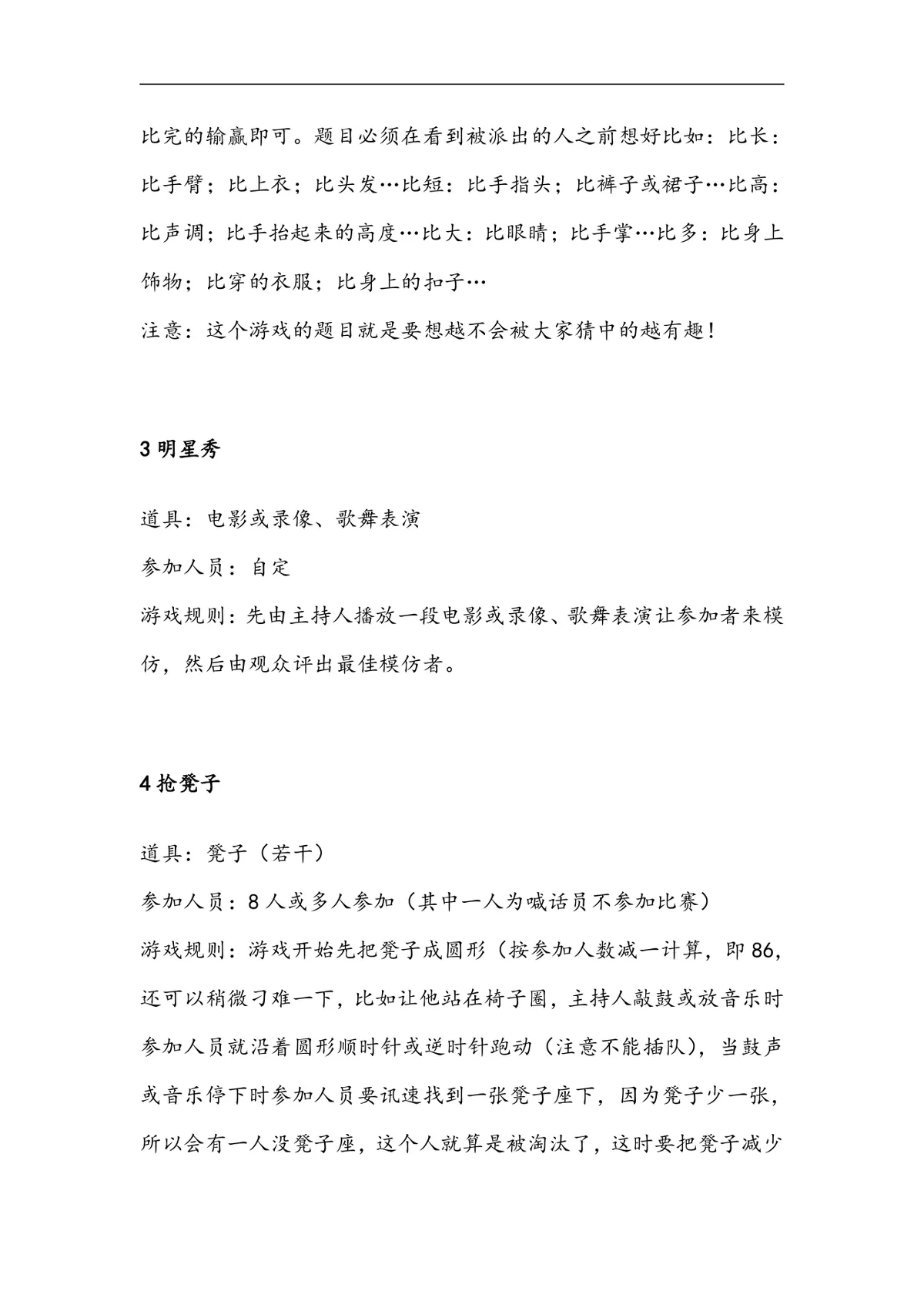 企业年会35个互动游戏大全Word文档 公司年会晚会团建暖场游戏策划参考资料 - 第2页