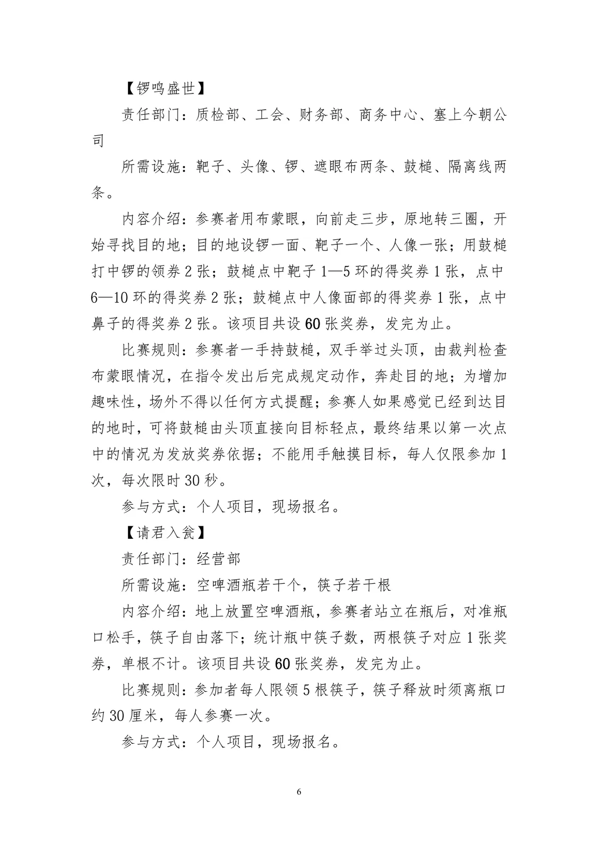 职工趣味运动会完整策划方案Word文档 - 第6页
